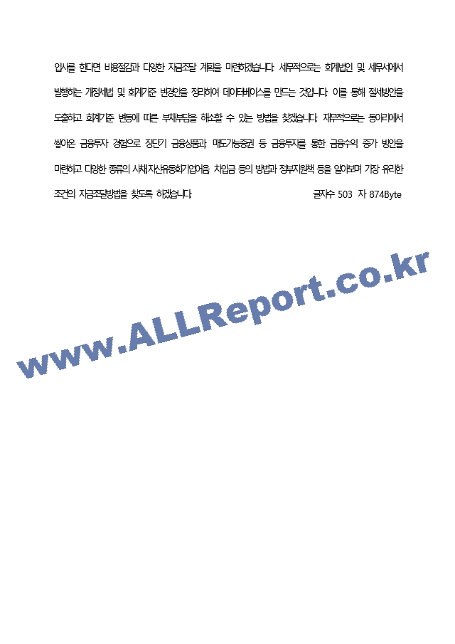 JW홀딩스(주) 최종 합격 자기소개서(자소서)   (4 페이지)